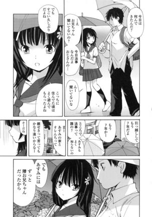 Tonari no Itazura Otome - Page 108