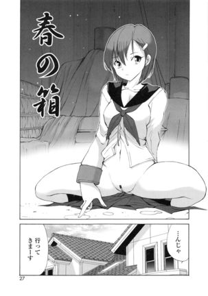 Tonari no Itazura Otome - Page 26
