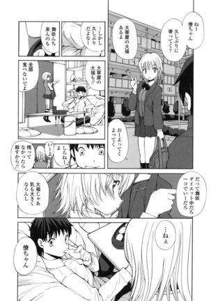 Tonari no Itazura Otome - Page 126