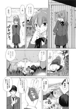 Tonari no Itazura Otome - Page 23