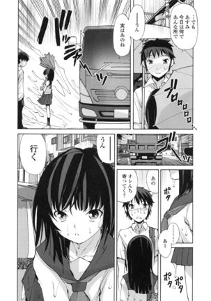 Tonari no Itazura Otome - Page 109