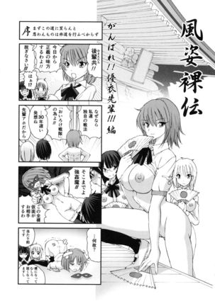 Tonari no Itazura Otome - Page 205