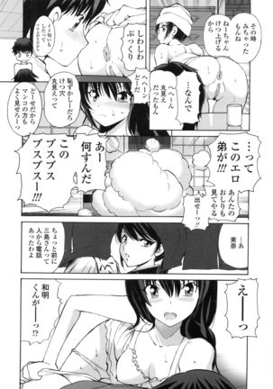 Tonari no Itazura Otome - Page 77