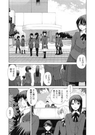Tonari no Itazura Otome - Page 6