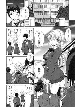 Tonari no Itazura Otome Page #123