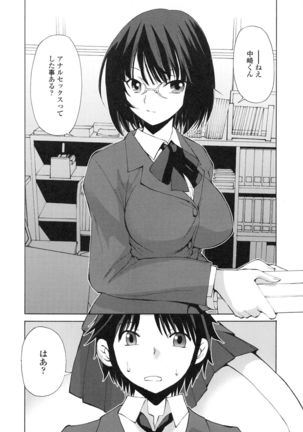 Tonari no Itazura Otome - Page 188