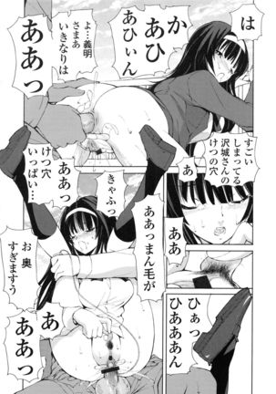 Tonari no Itazura Otome - Page 144
