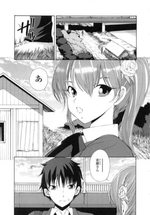 Tonari no Itazura Otome - Page 8