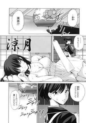 Tonari no Itazura Otome - Page 74
