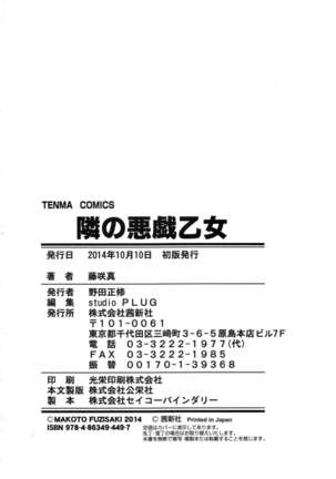 Tonari no Itazura Otome - Page 207