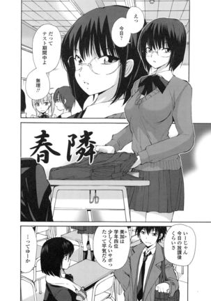Tonari no Itazura Otome - Page 42