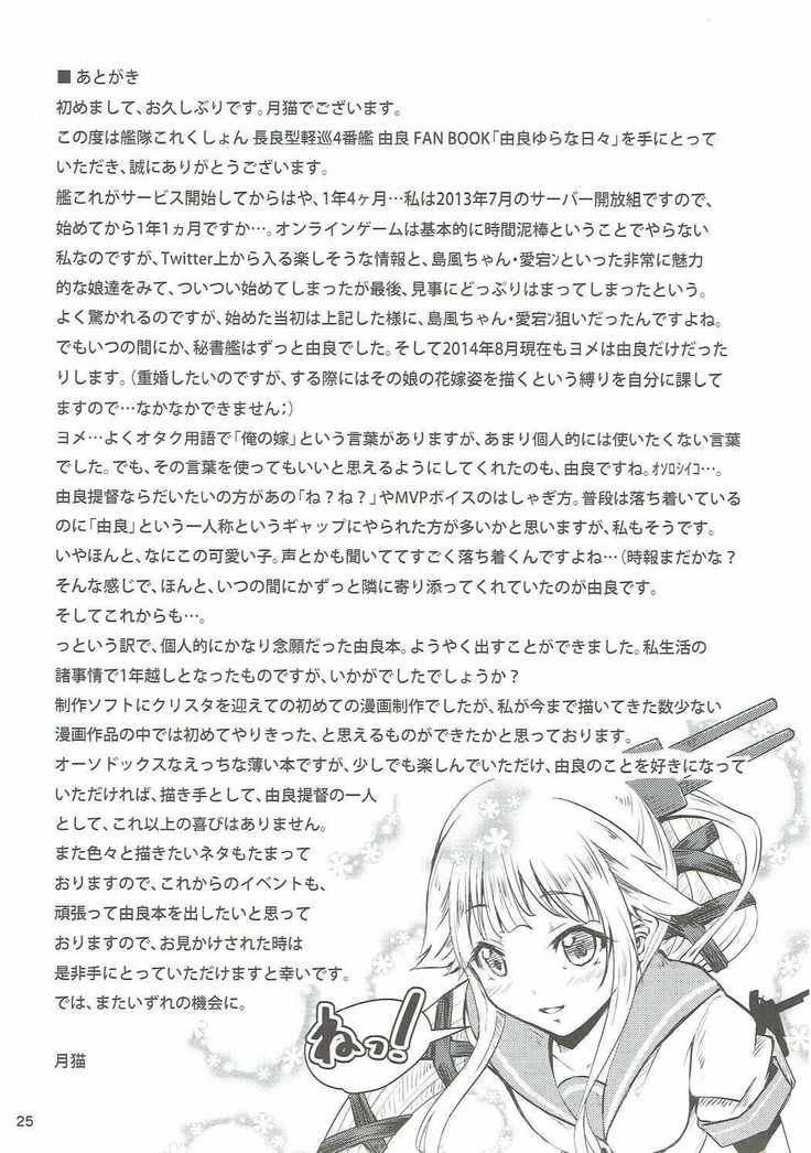 Yura Yura na Hibi