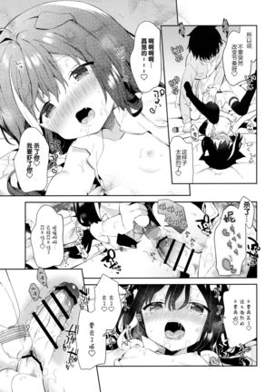 Kyaru-chan to Densetsu no Maken! Page #22