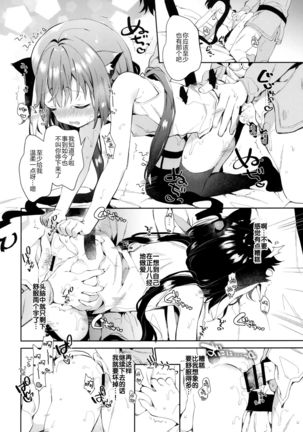 Kyaru-chan to Densetsu no Maken! Page #19