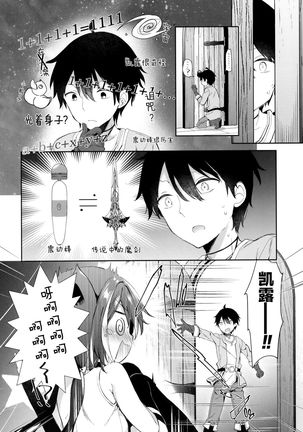 Kyaru-chan to Densetsu no Maken! Page #9