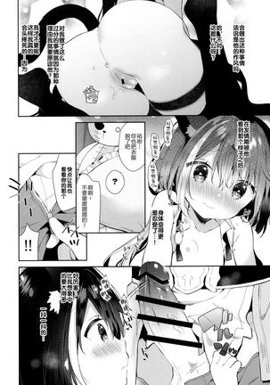 Kyaru-chan to Densetsu no Maken! - Page 15