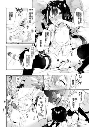 Kyaru-chan to Densetsu no Maken! Page #11