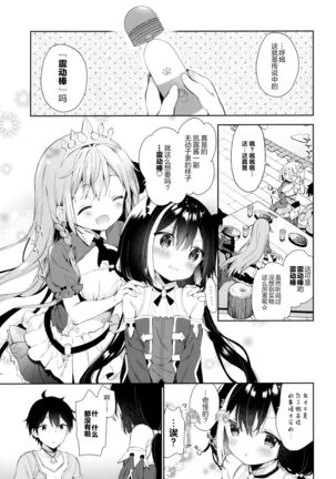 Kyaru-chan to Densetsu no Maken! Page #6