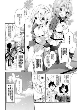 Kyaru-chan to Densetsu no Maken! Page #25