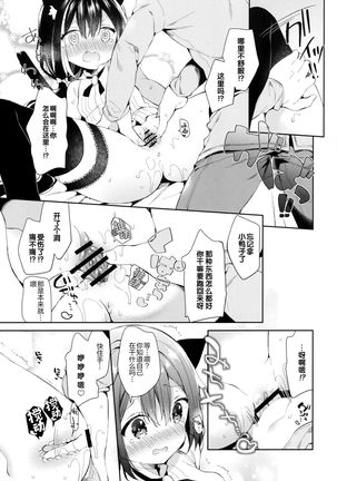 Kyaru-chan to Densetsu no Maken! Page #10