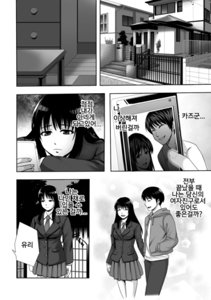 Chirasareta Junketsu -Joshikousei Inmu no Houkago- Ch. 1-4 Page #90