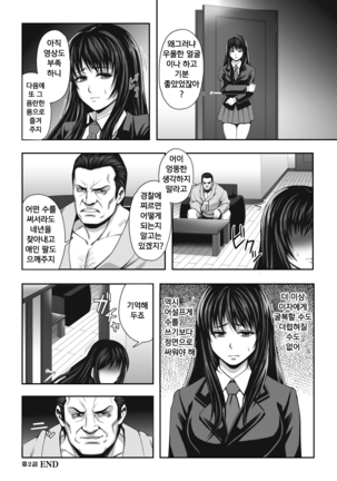 Chirasareta Junketsu -Joshikousei Inmu no Houkago- Ch. 1-4 Page #54