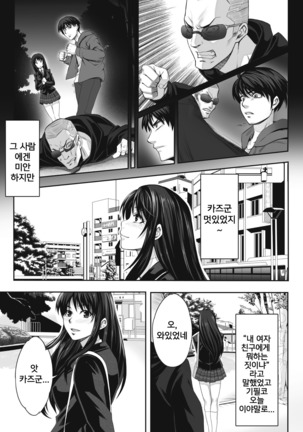 Chirasareta Junketsu -Joshikousei Inmu no Houkago- Ch. 1-4 Page #9