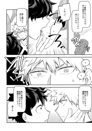 Yokubou no Tane Page #13