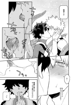 Yokubou no Tane Page #14