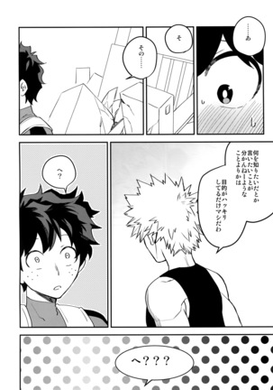Yokubou no Tane Page #23
