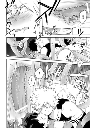 Yokubou no Tane Page #19