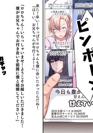 僕の家に来たのは30歳の人だった Page #6