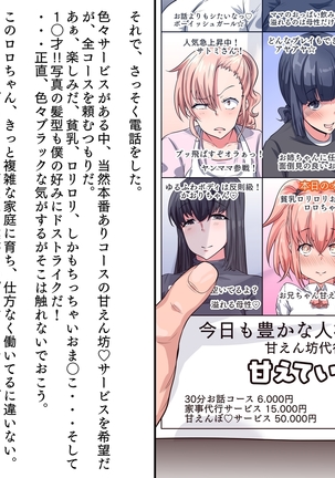 僕の家に来たのは30歳の人だった Page #5