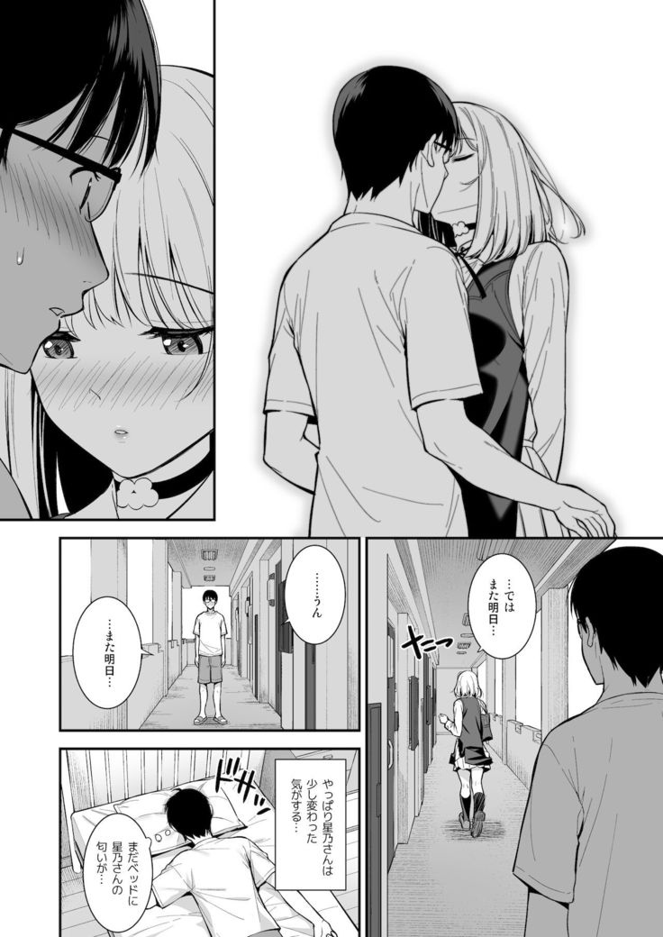 Kanojo wa Boku no Taieki de Ugoite iru Phase. 03