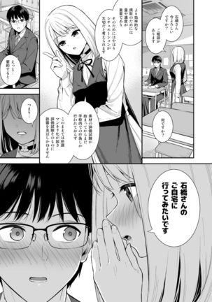 Kanojo wa Boku no Taieki de Ugoite iru Phase. 03 Page #5