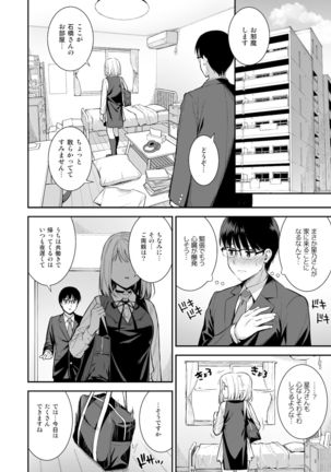 Kanojo wa Boku no Taieki de Ugoite iru Phase. 03 - Page 6