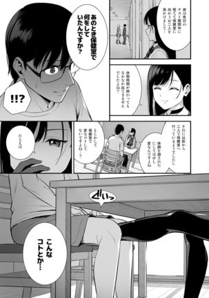 Kanojo wa Boku no Taieki de Ugoite iru Phase. 03 - Page 19