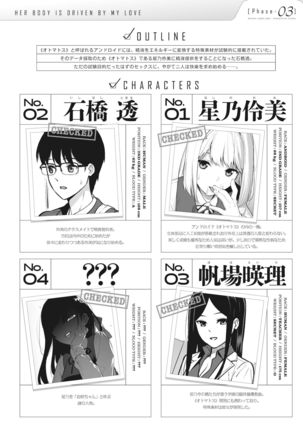 Kanojo wa Boku no Taieki de Ugoite iru Phase. 03 - Page 4