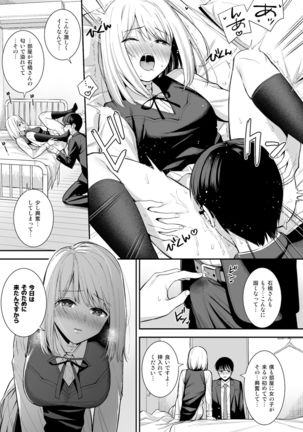 Kanojo wa Boku no Taieki de Ugoite iru Phase. 03 Page #9