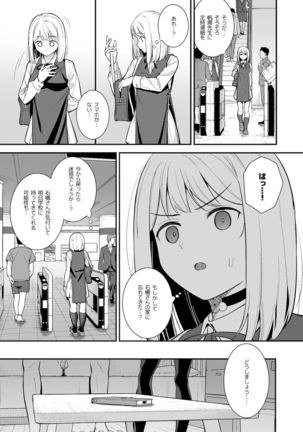 Kanojo wa Boku no Taieki de Ugoite iru Phase. 03 Page #23