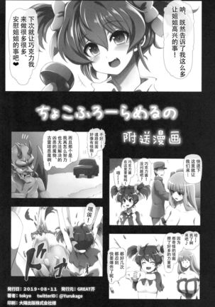 Chocofurourameruno Page #43