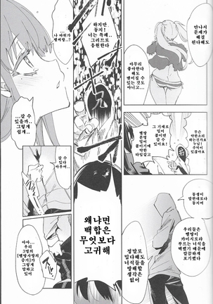 Housoujiko 4 ~Off-Pako JK Ana Ijime~ | 방송사고4 Page #8