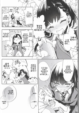 Housoujiko 4 ~Off-Pako JK Ana Ijime~ | 방송사고4 - Page 7