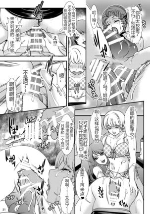 BEHAVIOUR+11 ~Onee-sama no Ana, Sugoi Ana~ Page #21