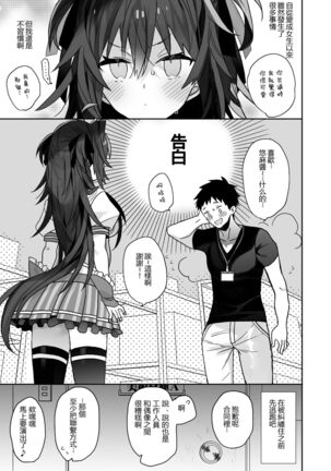 Nyotaika Shita Ore no Tadareta Butaiura Seikatsu Page #6