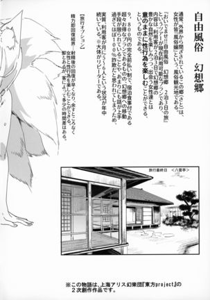 Oidemase!! Jiyuu Fuuzoku Gensoukyou 2-haku 3-kka no Tabi Musubi - Page 3