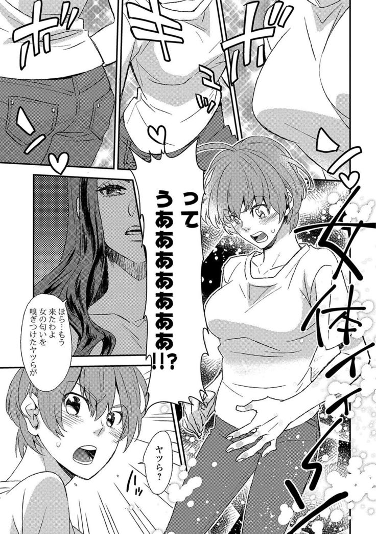 Nyotaika! Monogatari 4