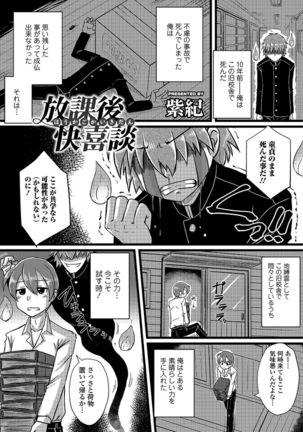 Nyotaika! Monogatari 4 Page #120