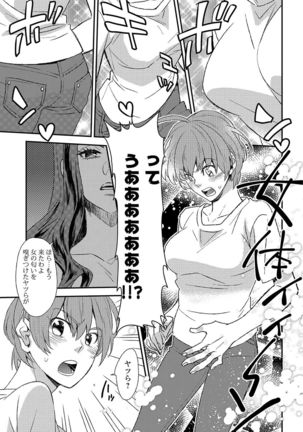 Nyotaika! Monogatari 4 Page #138