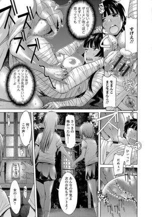 Nyotaika! Monogatari 4 Page #76